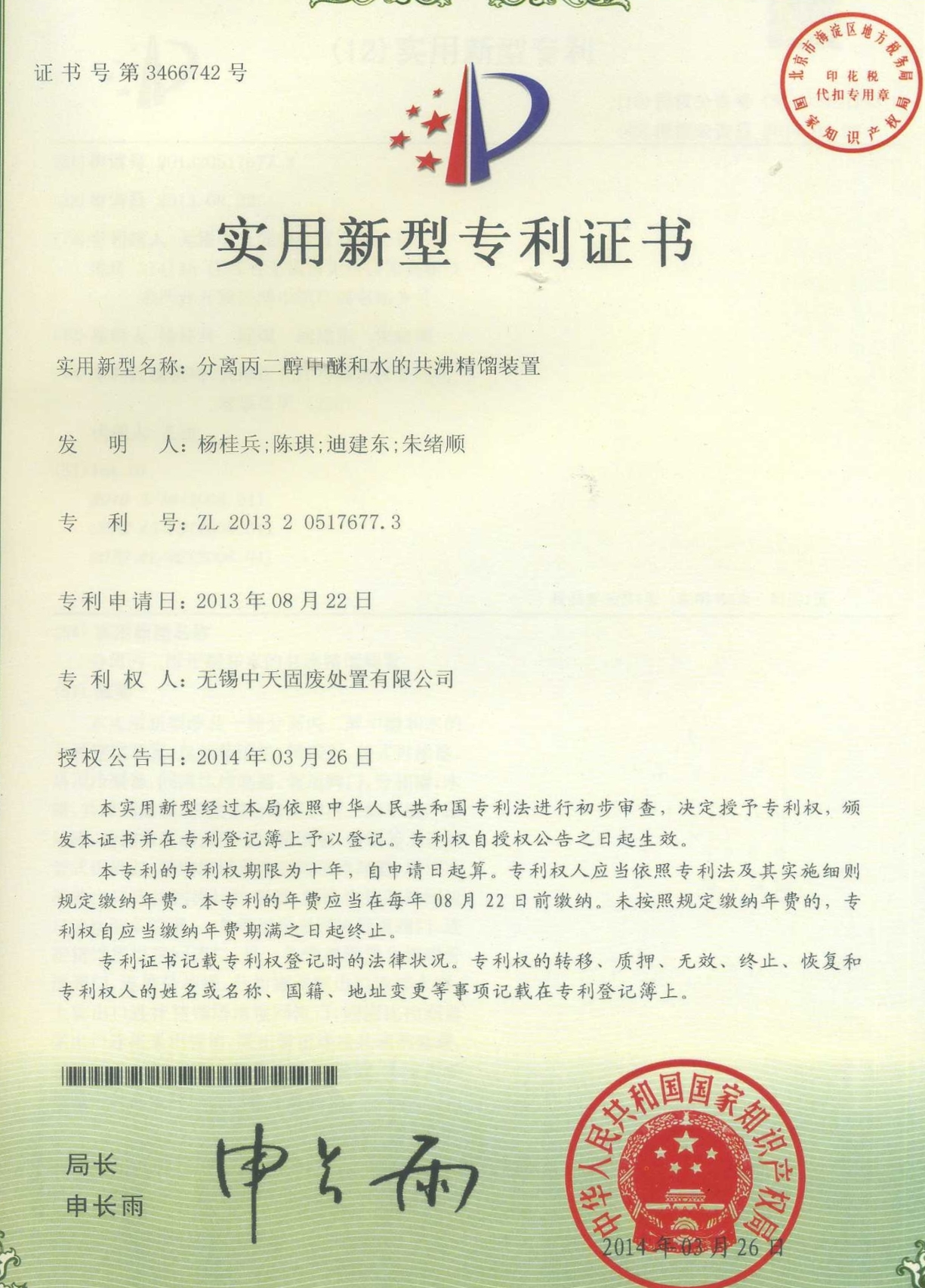 分離丙二醇甲醚和水的共沸精